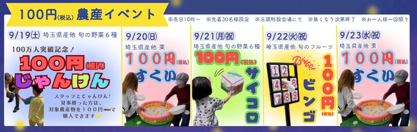 5日間、毎日楽しめる「100」の農産イベント